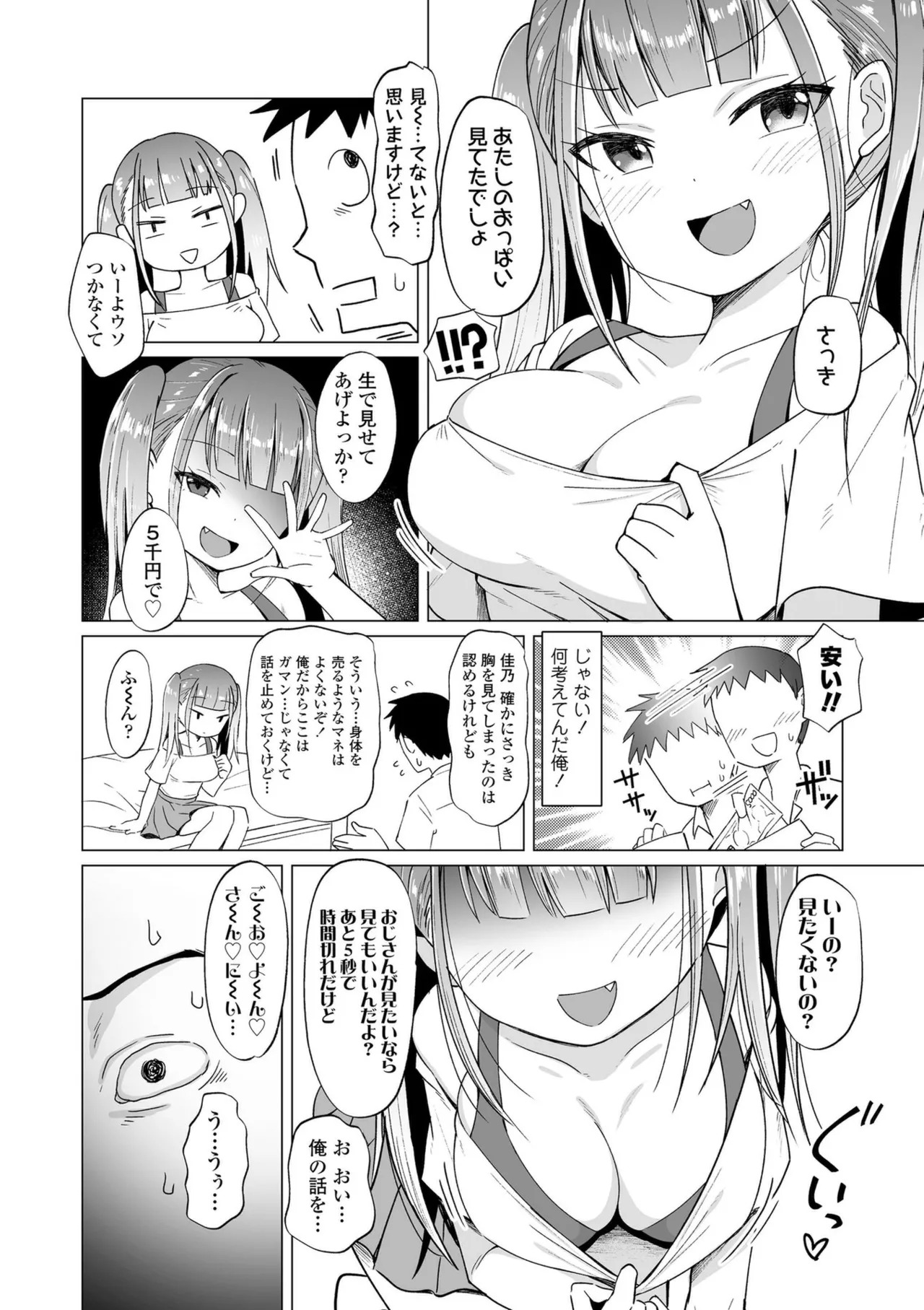 Mesugaki Dochudochu page 8 full