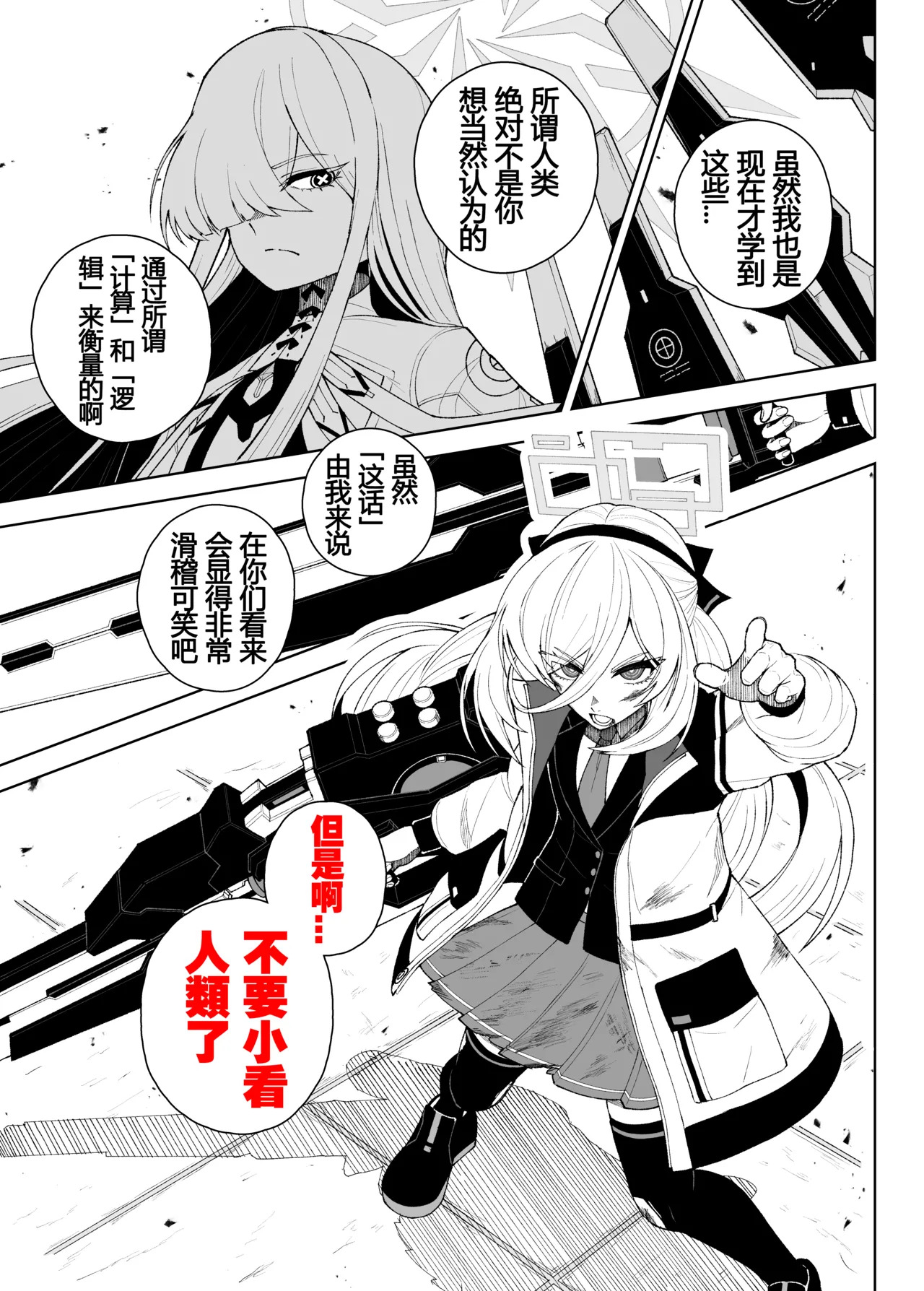 ブルーアーカイブ漫画まとめ page 10 full