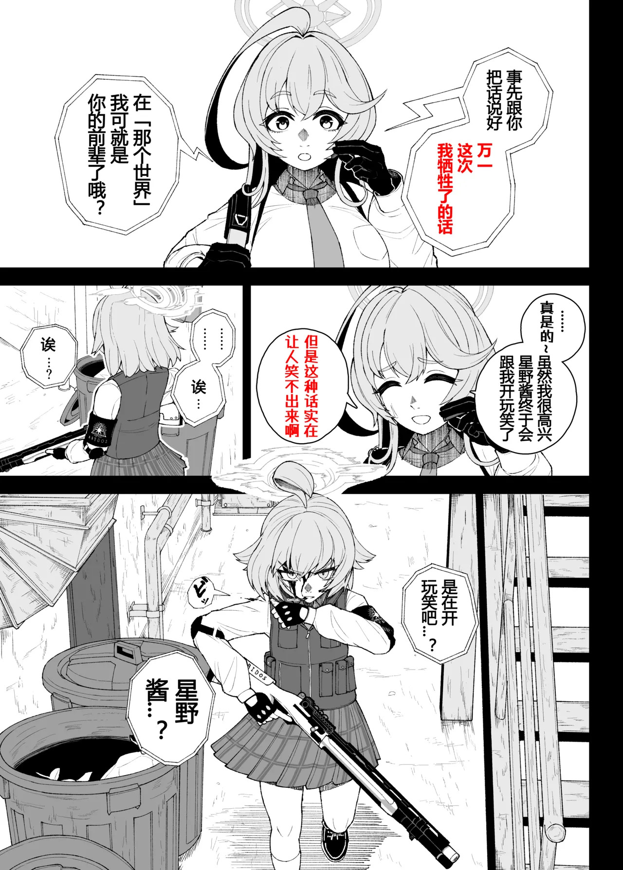 ブルーアーカイブ漫画まとめ page 2 full