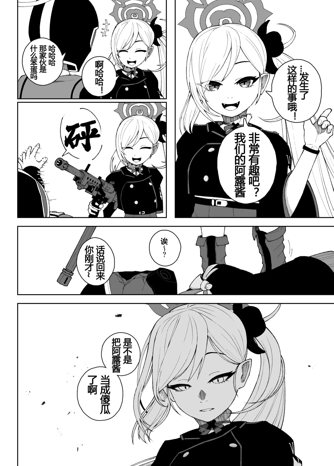 ブルーアーカイブ漫画まとめ page 4 full