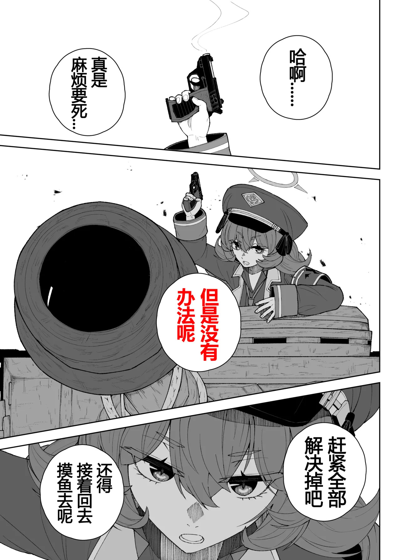 ブルーアーカイブ漫画まとめ page 5 full