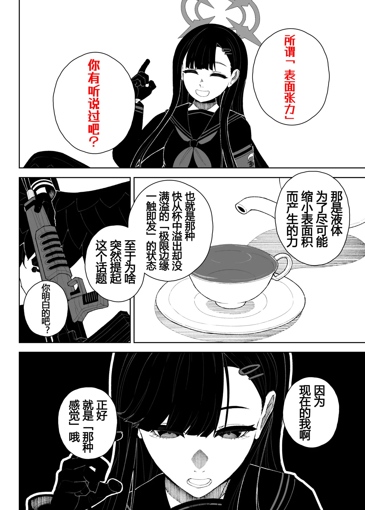 ブルーアーカイブ漫画まとめ page 6 full