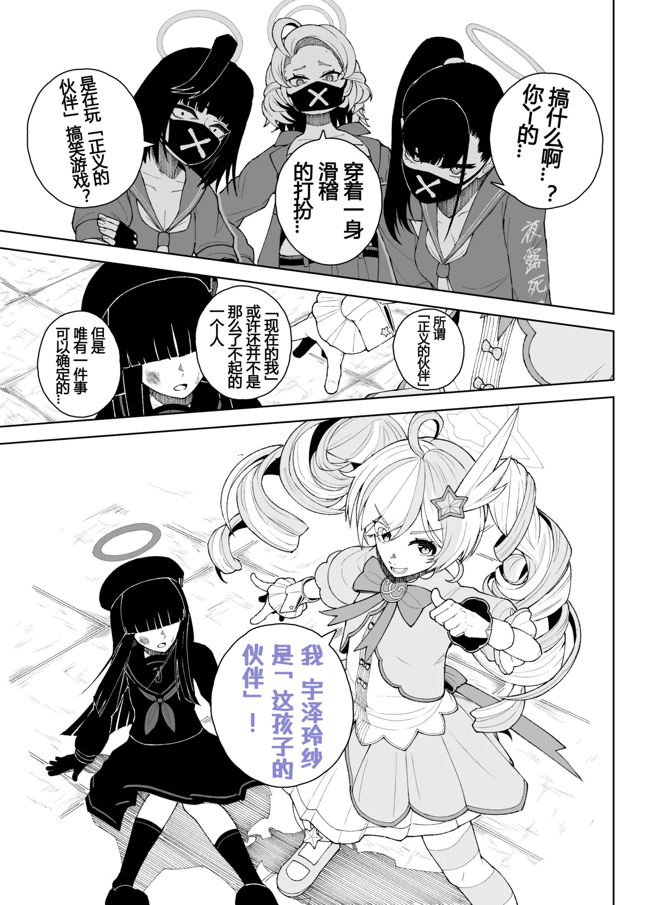 ブルーアーカイブ漫画まとめ page 9 full