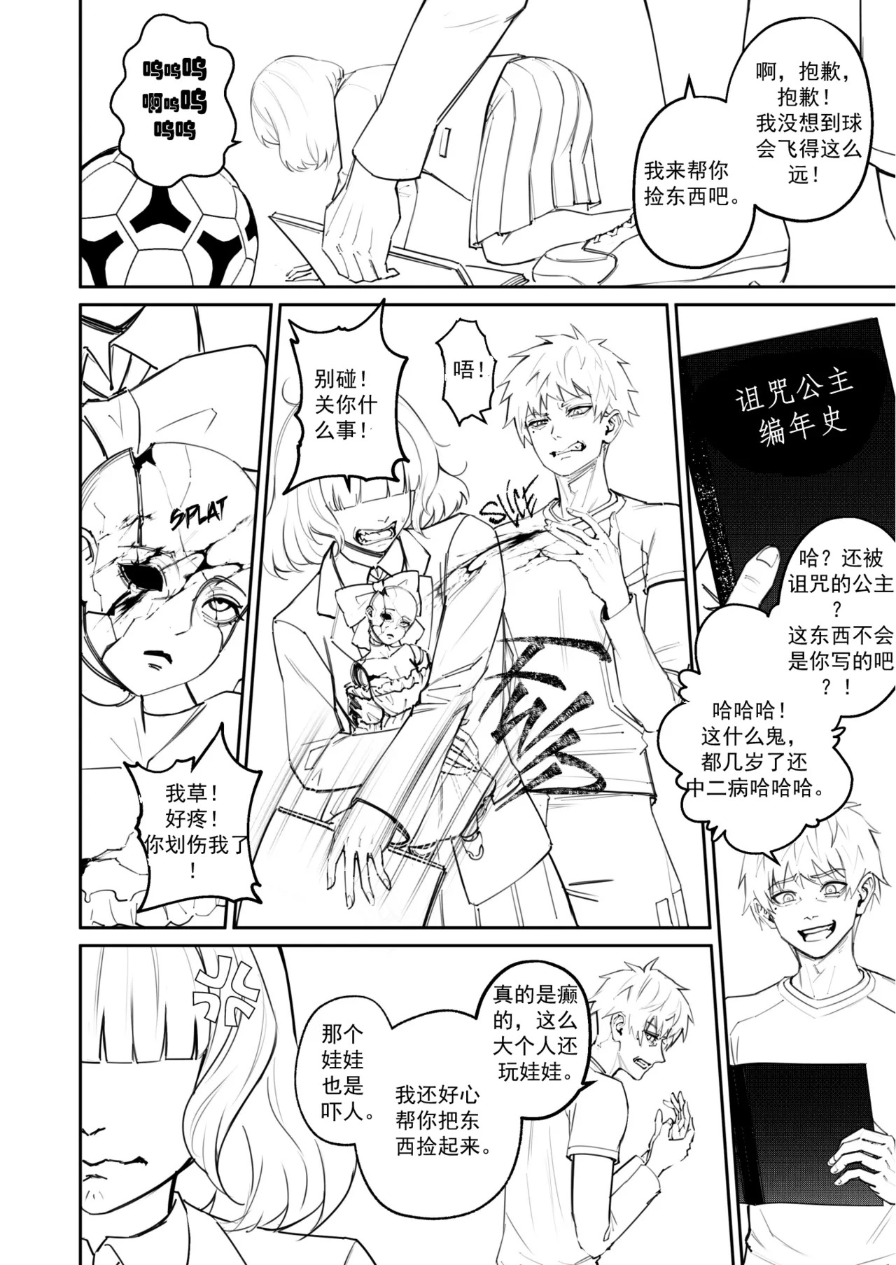 Hex Doll 【渣妖翻译】 page 2 full