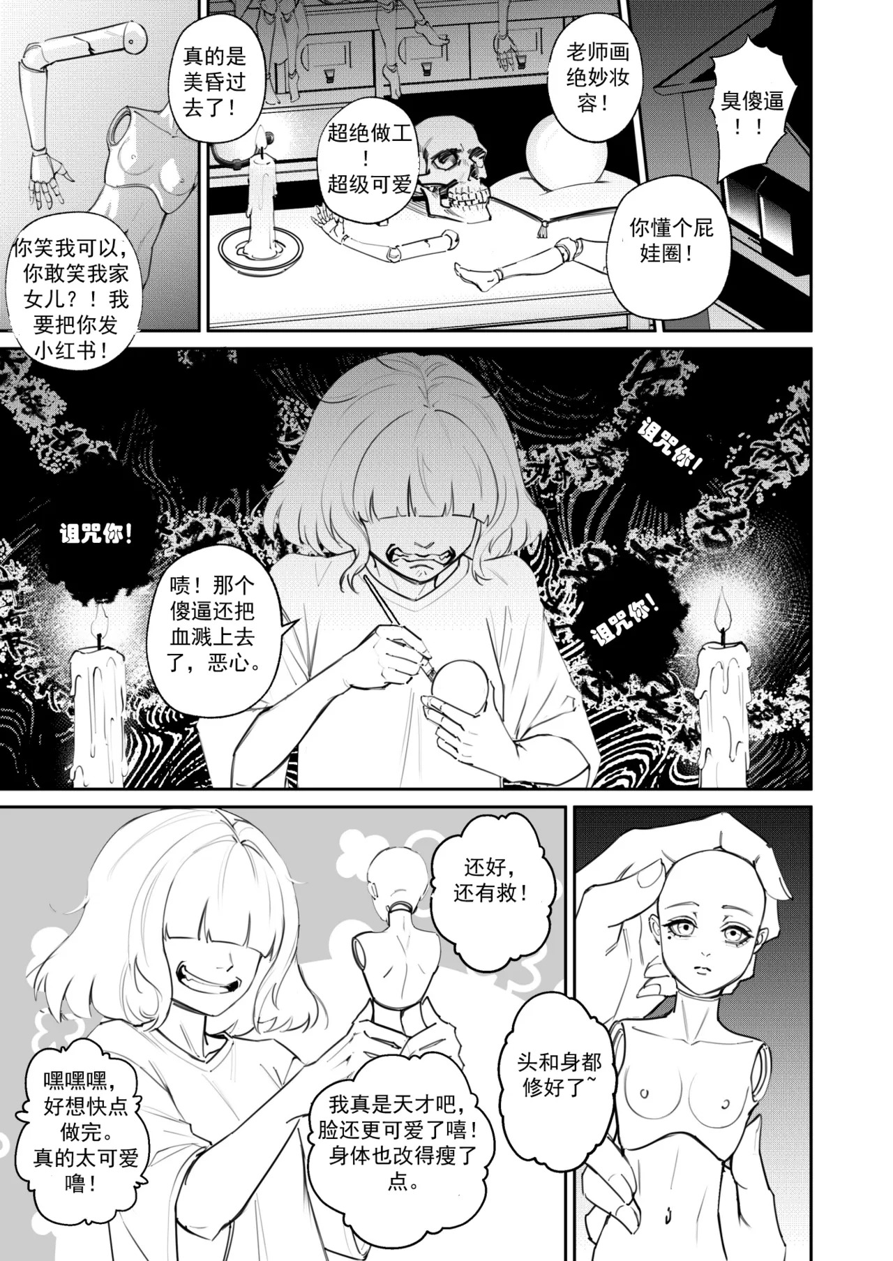 Hex Doll 【渣妖翻译】 page 3 full