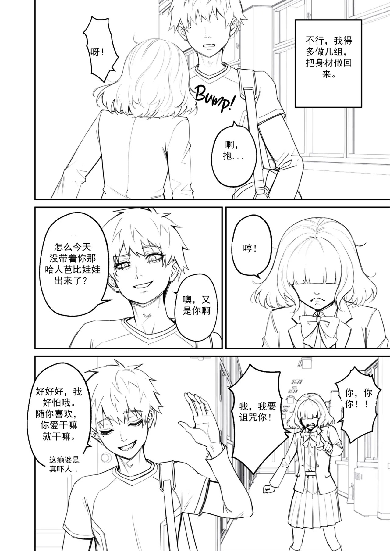 Hex Doll 【渣妖翻译】 page 6 full