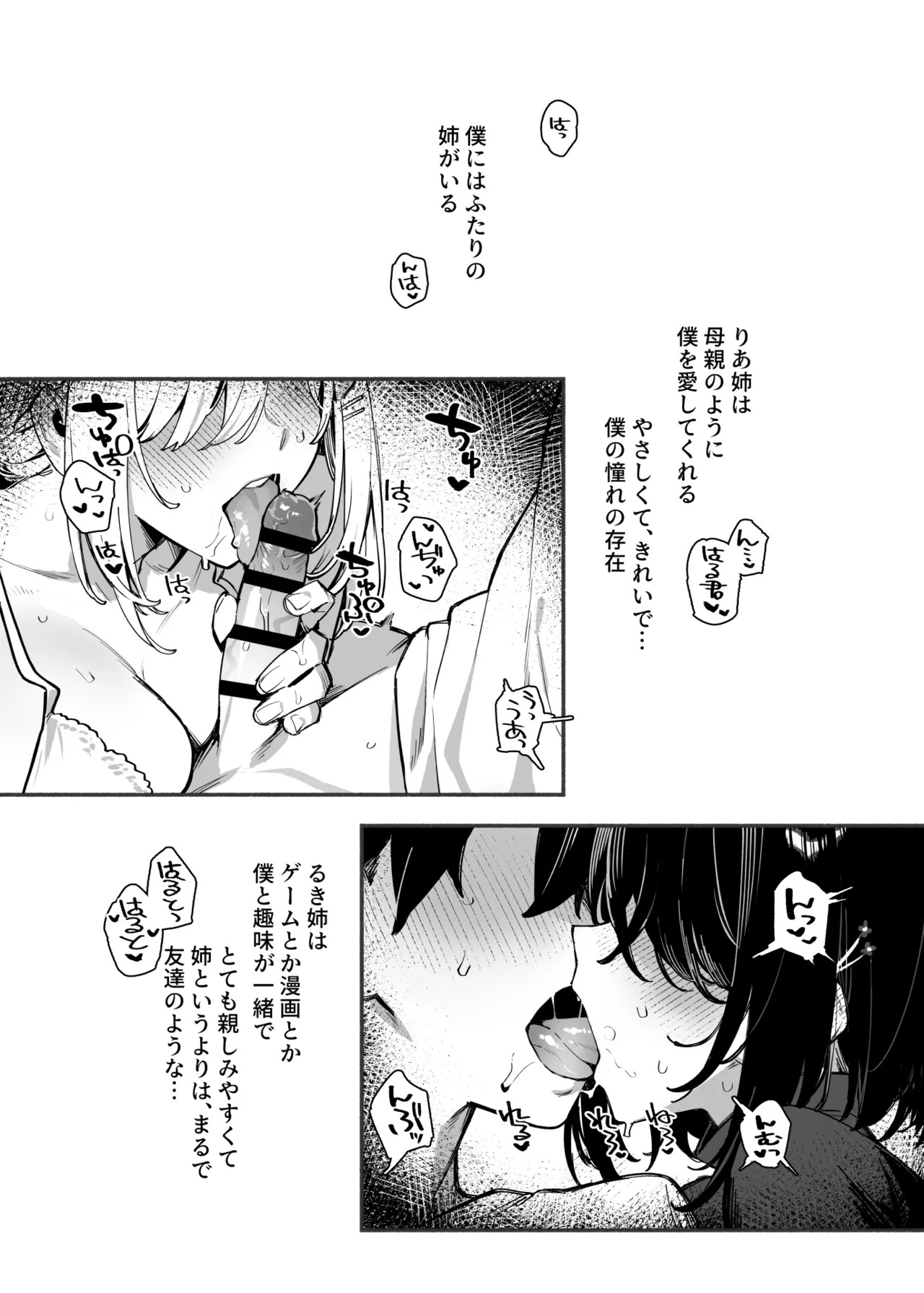 Sister Contrast 2: Muttsuri Onee-chan to Henai Koubi page 3 full