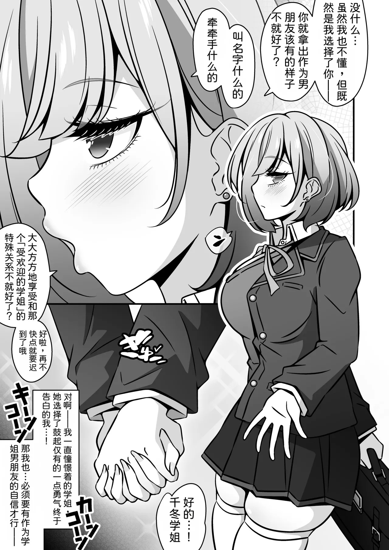 Tou Gakuen no Seito ha Saimin de Shihai Sarete Iru node 1 page 4 full