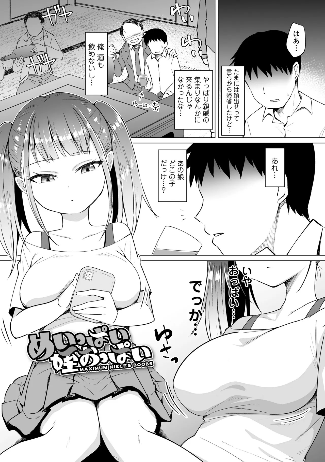 めすがきどちゅどちゅ♥ page 5 full