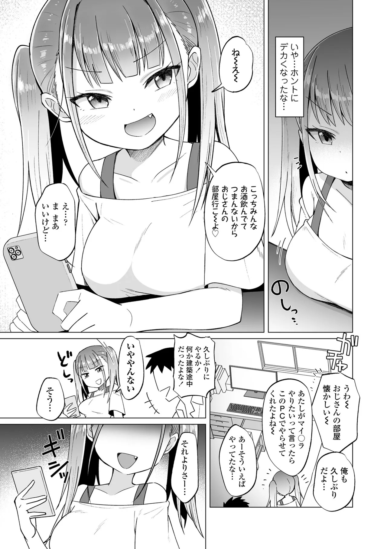 めすがきどちゅどちゅ♥ page 7 full