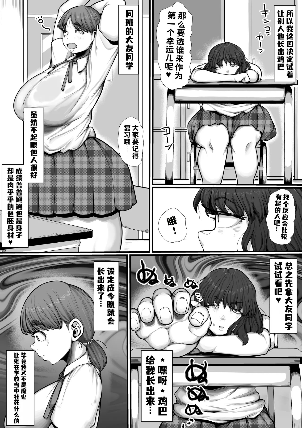 Kyousei Dogehin Futanari-ka Joshi Seito Kansatsu Nikki page 6 full