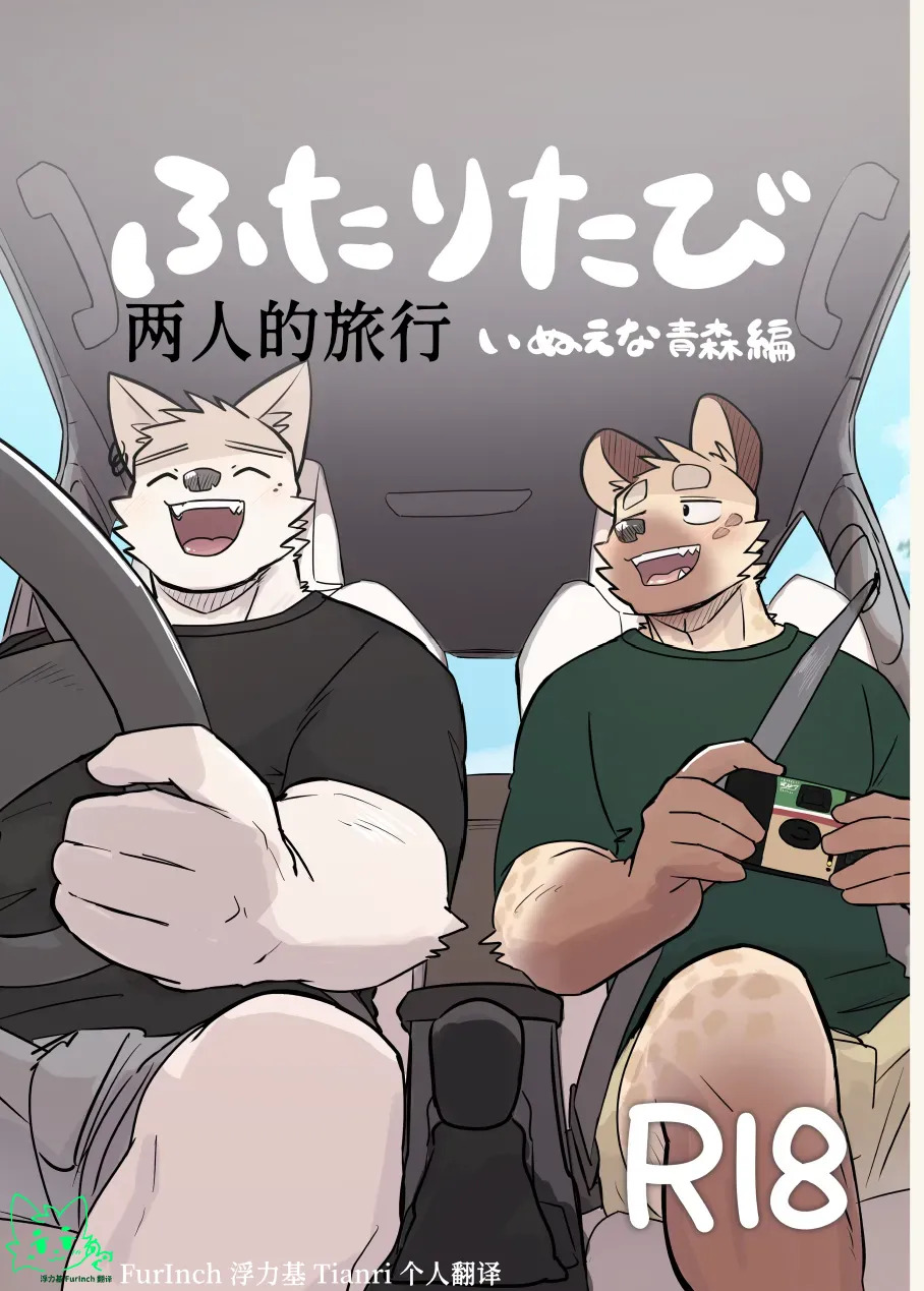 携手同游 | A Trip For Two page 1 full