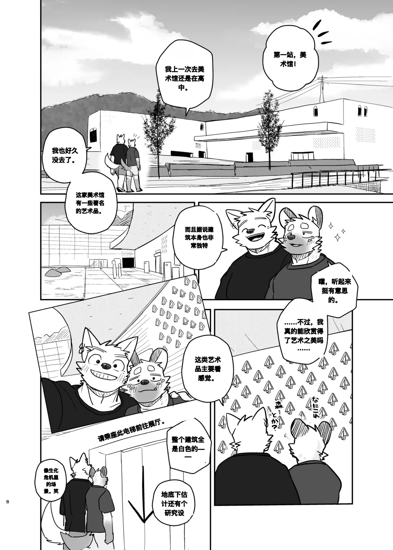 携手同游 | A Trip For Two page 7 full