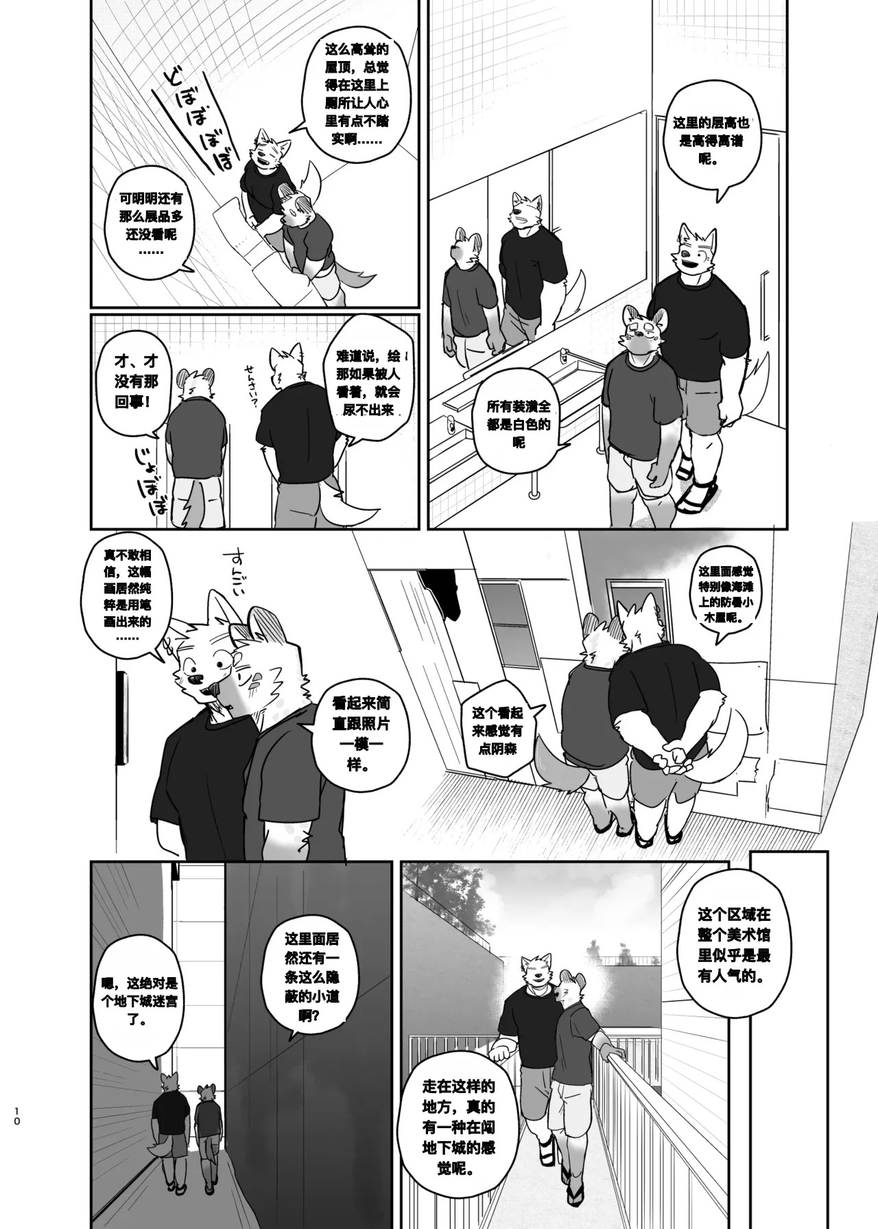 携手同游 | A Trip For Two page 9 full