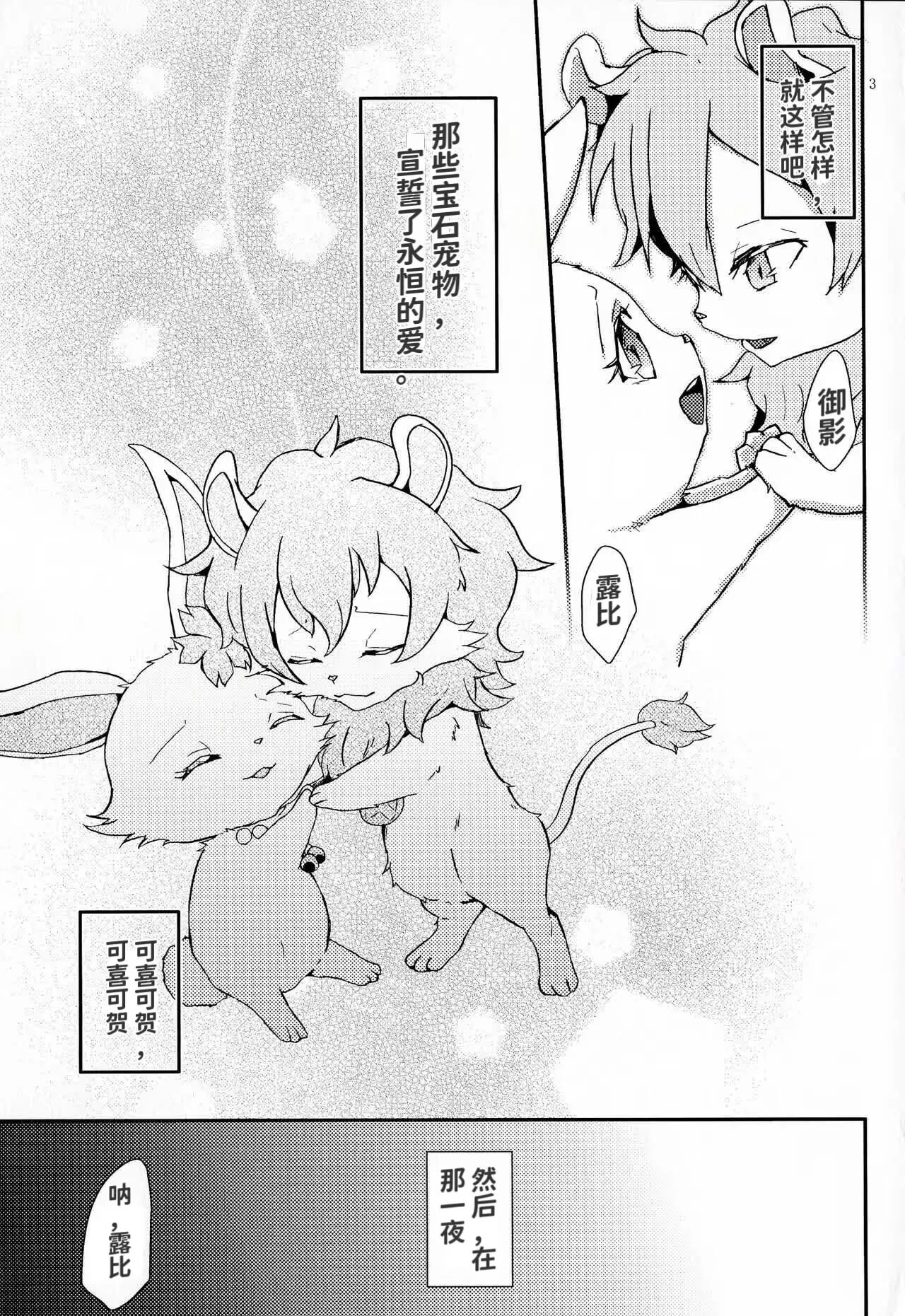 Daisuki | 我最喜欢你了 page 3 full