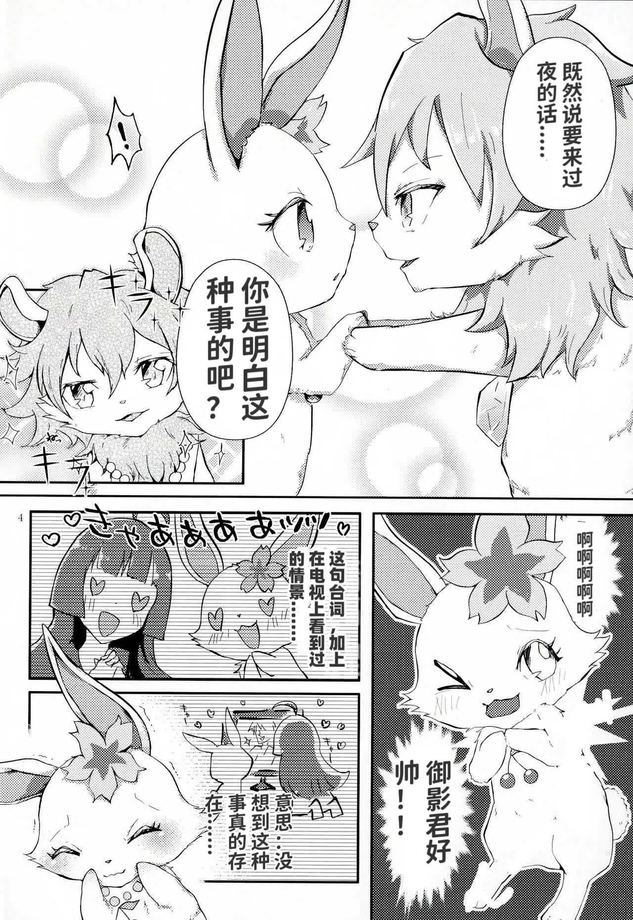 Daisuki | 我最喜欢你了 page 4 full
