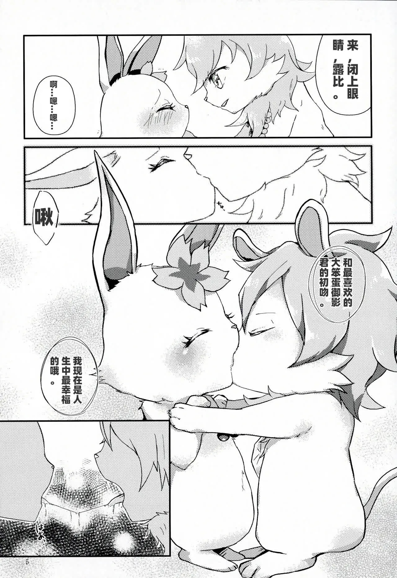 Daisuki | 我最喜欢你了 page 5 full