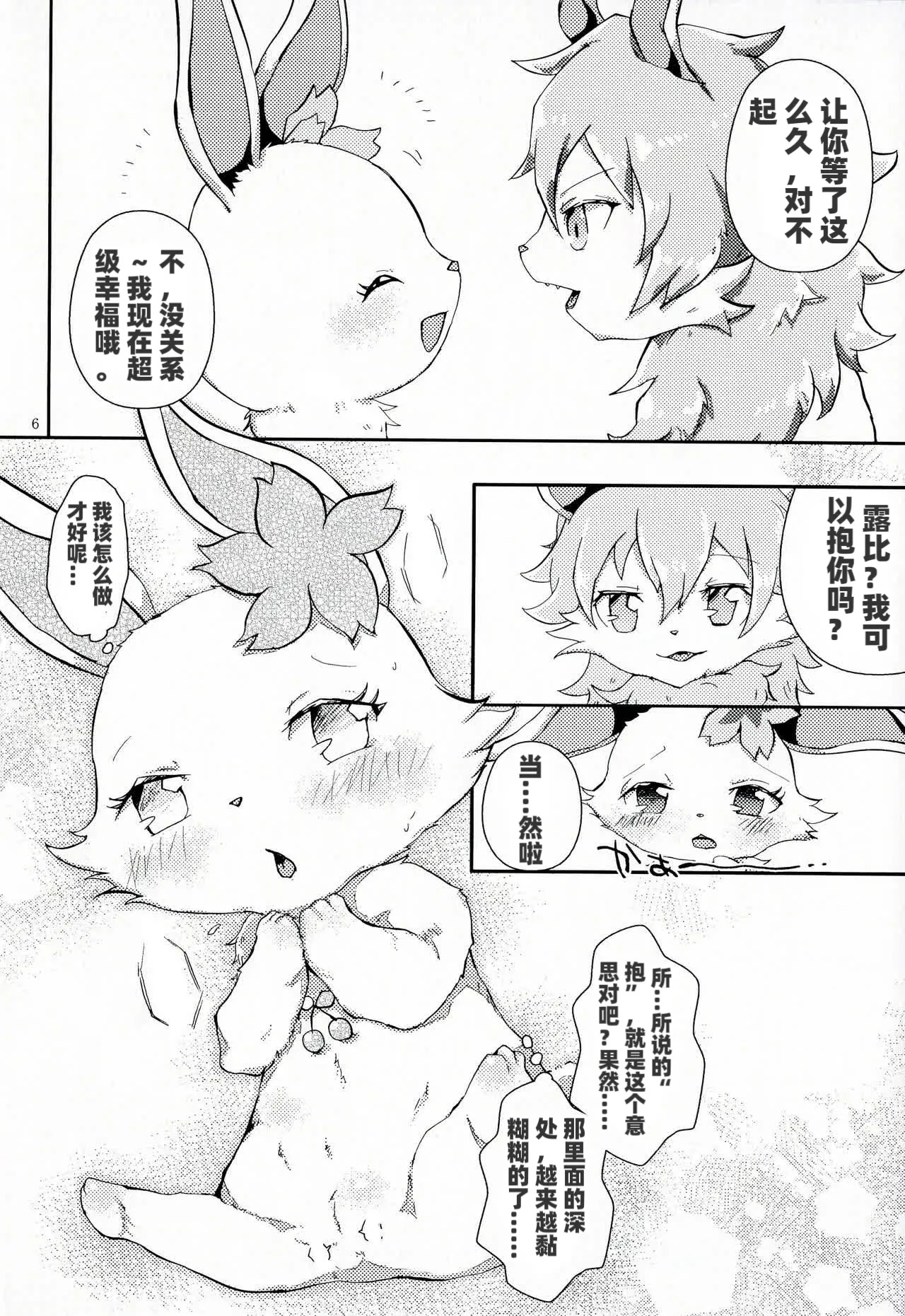 Daisuki | 我最喜欢你了 page 6 full