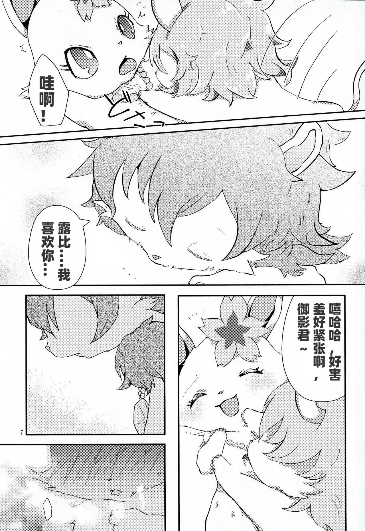 Daisuki | 我最喜欢你了 page 7 full