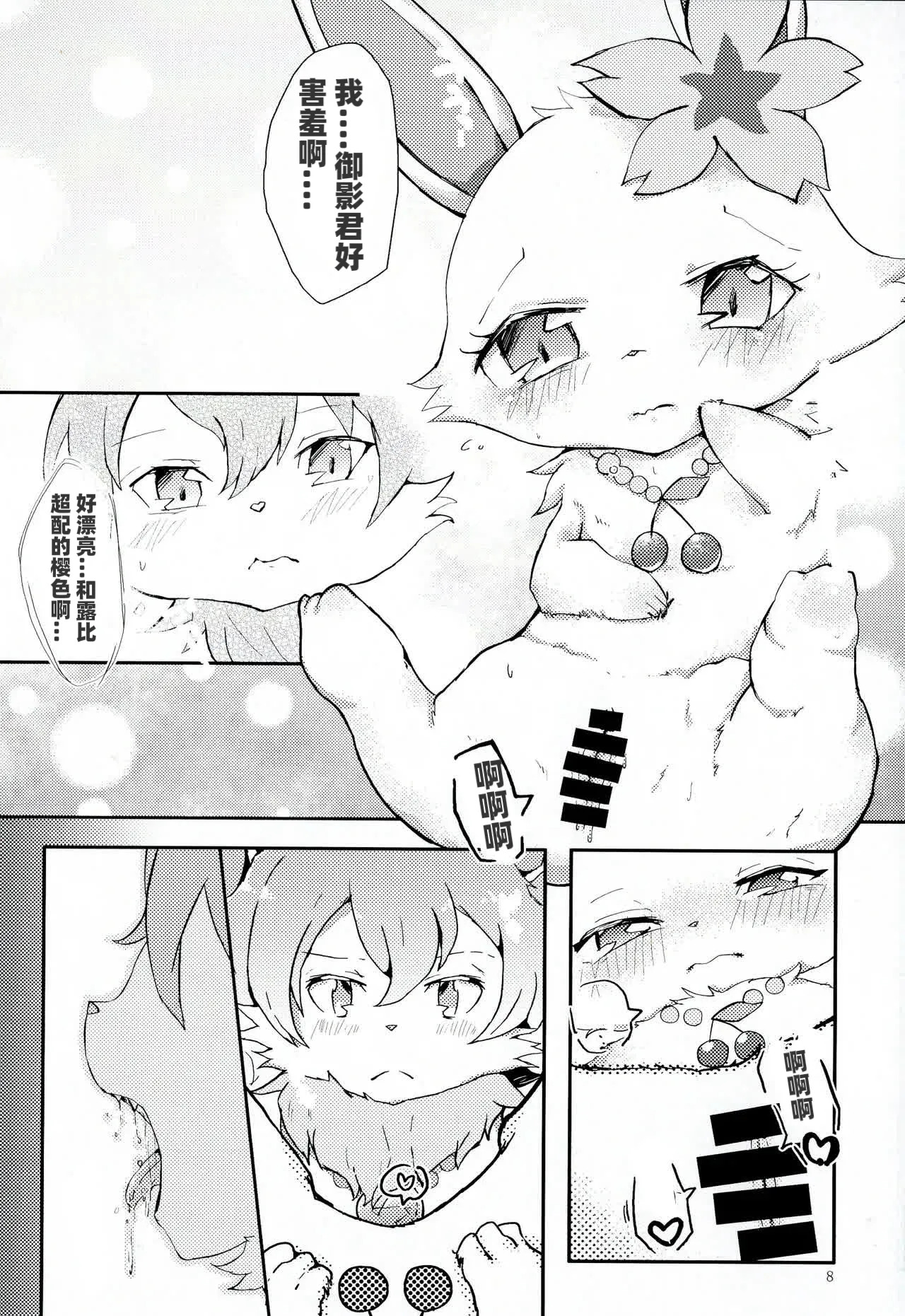 Daisuki | 我最喜欢你了 page 8 full