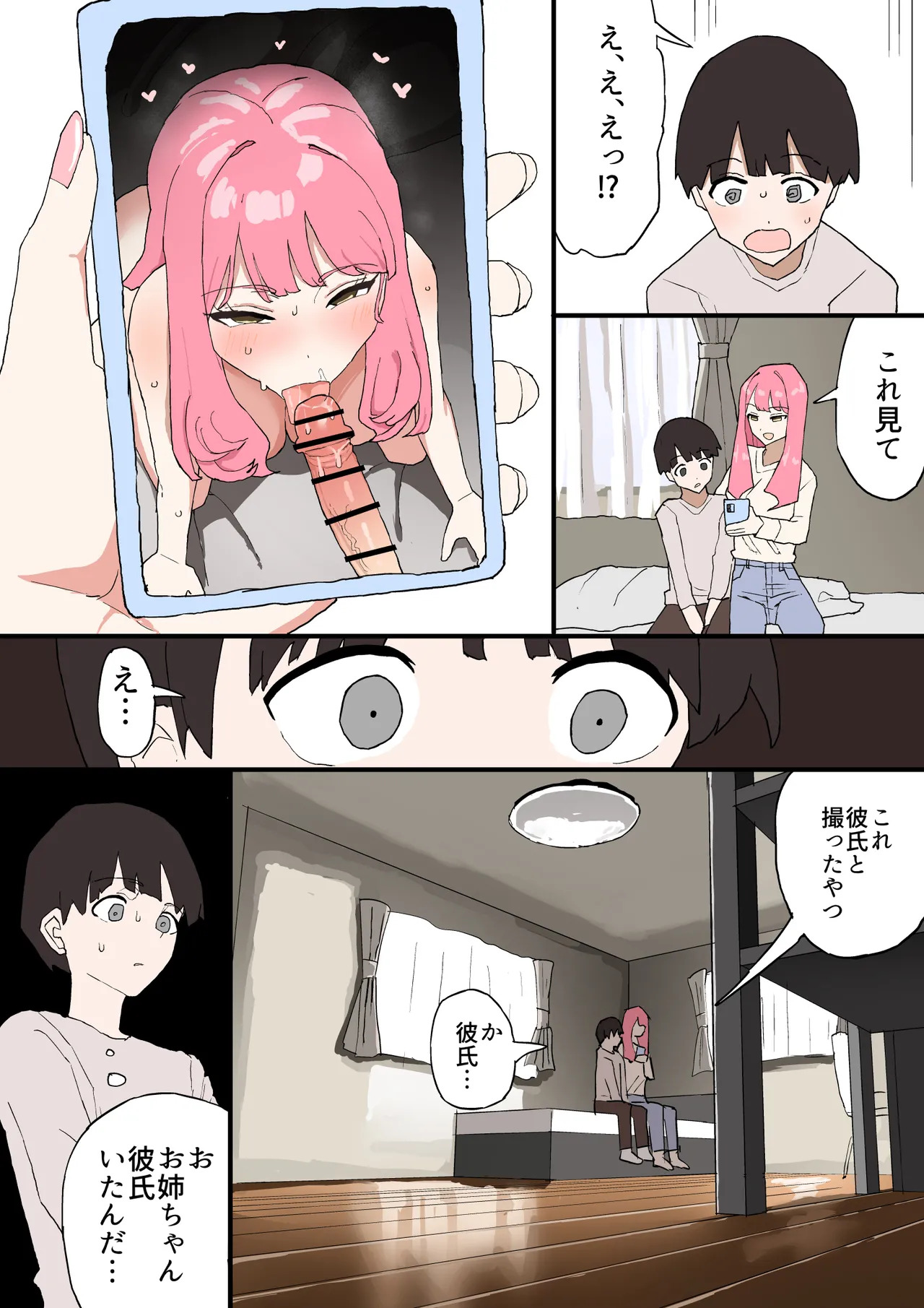 Kinjo no Onee-chan ni Otoshidama Watashite Hamedori Misete Morau Hanashi page 6 full