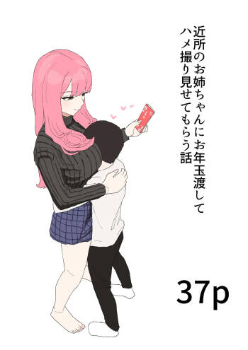 Kinjo no Onee-chan ni Otoshidama Watashite Hamedori Misete Morau Hanashi cover