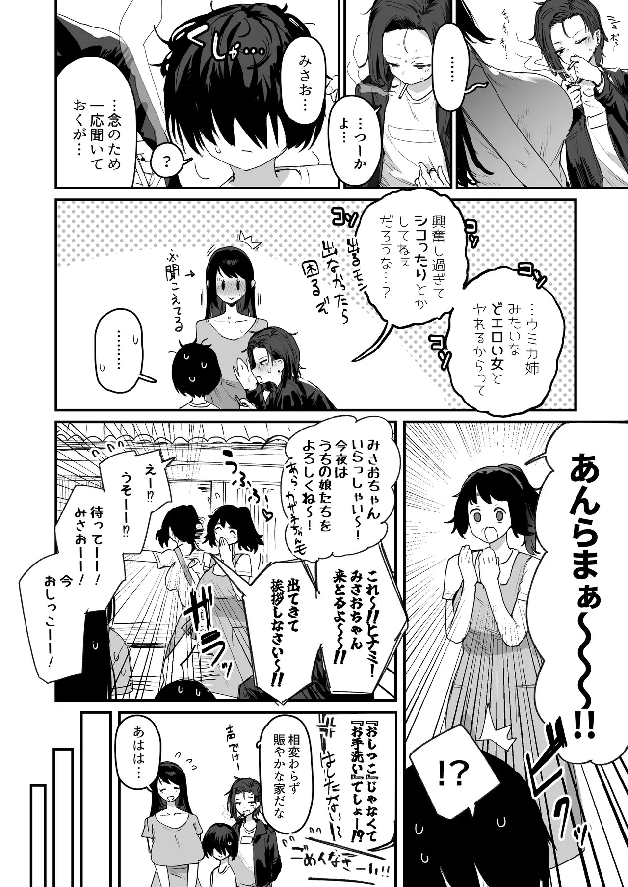 Shison Han'ei page 8 full