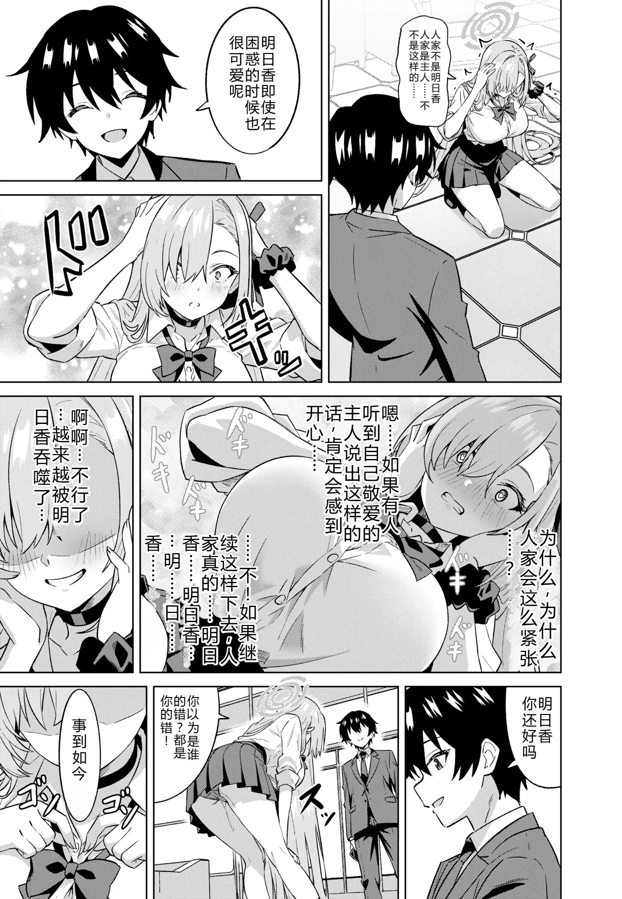 Ore ga Asuna de Watashi ga Sensei page 10 full