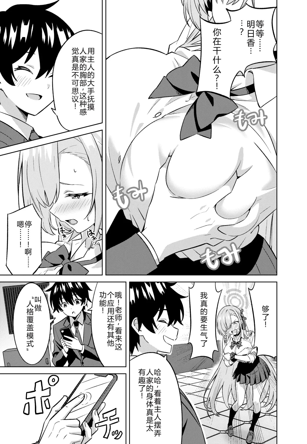 Ore ga Asuna de Watashi ga Sensei page 6 full
