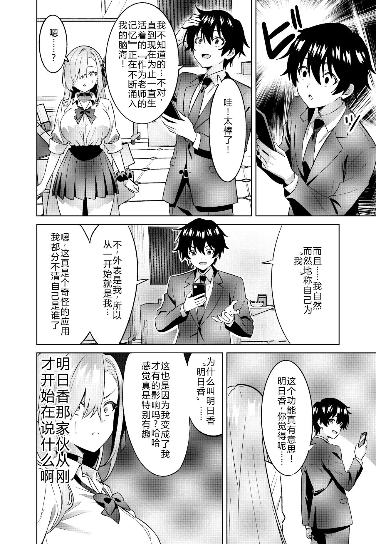 Ore ga Asuna de Watashi ga Sensei page 7 full