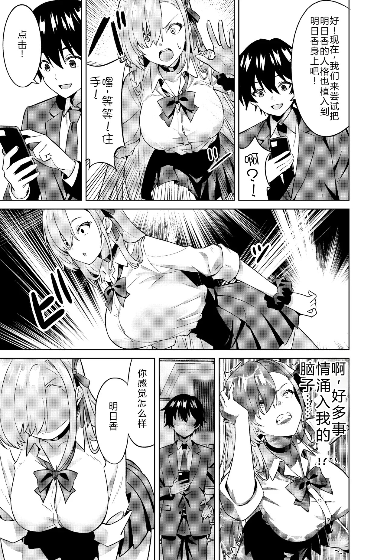 Ore ga Asuna de Watashi ga Sensei page 8 full