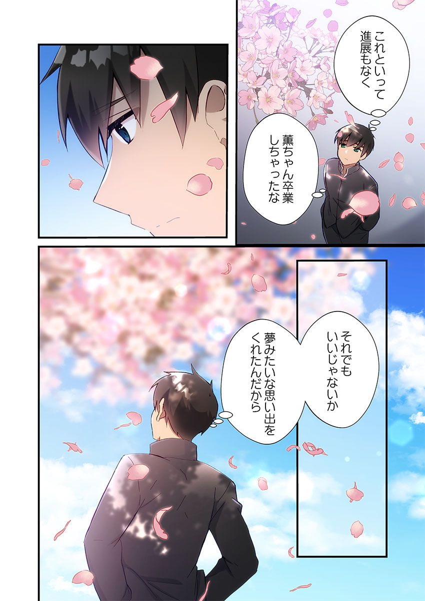 Yaribeya Gurashi 31-37 page 8 full