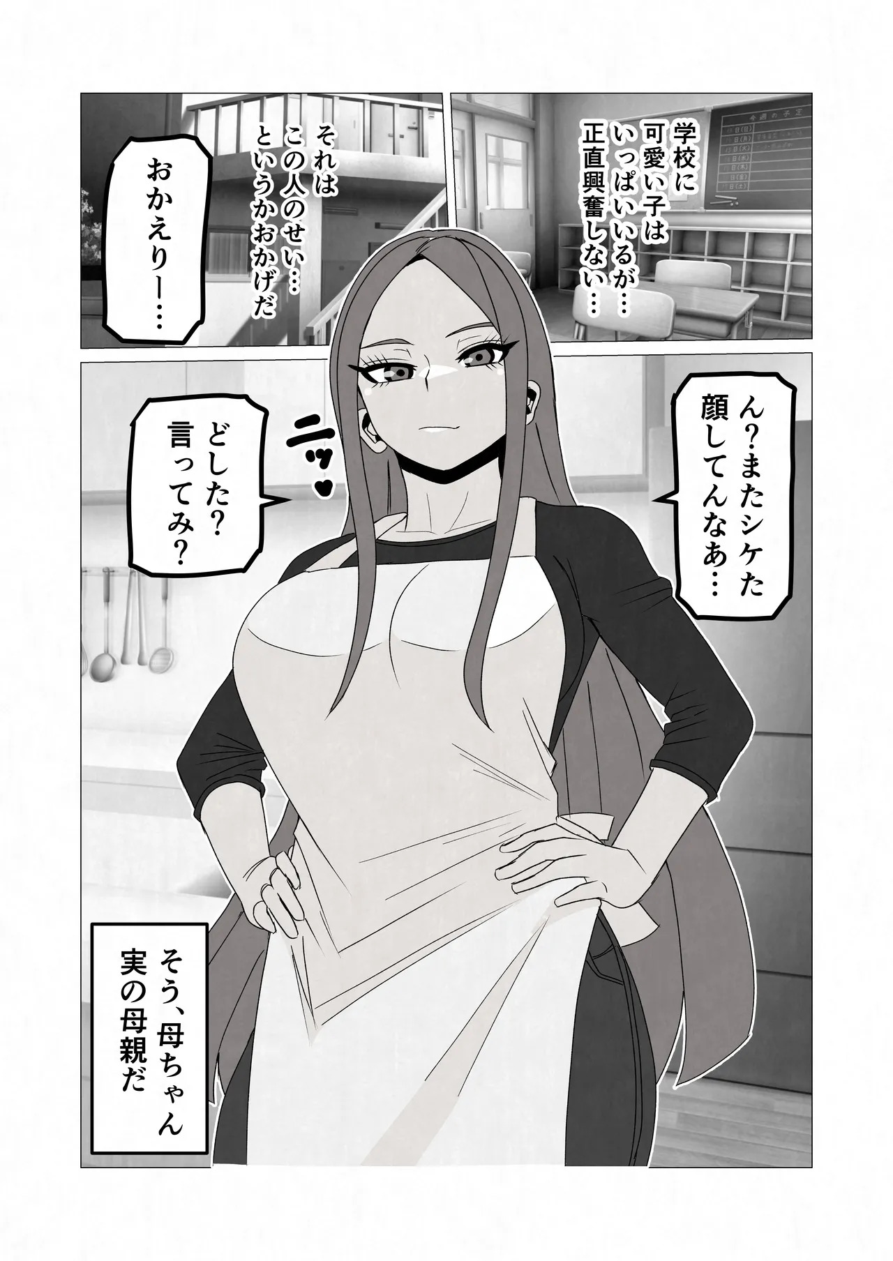 Hiyake Oraora Kaachan wa Nanyakanya Yarasete Kureru ~ Otokomasari na Kasshoku Hahaoya to Mainichi Asedaku Hamemakuri ~ page 4 full