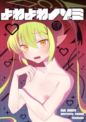 よわよわノゾミ cover