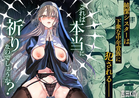 Kore wa Hontou ni Inori Nano Deshouka？ page 1 full
