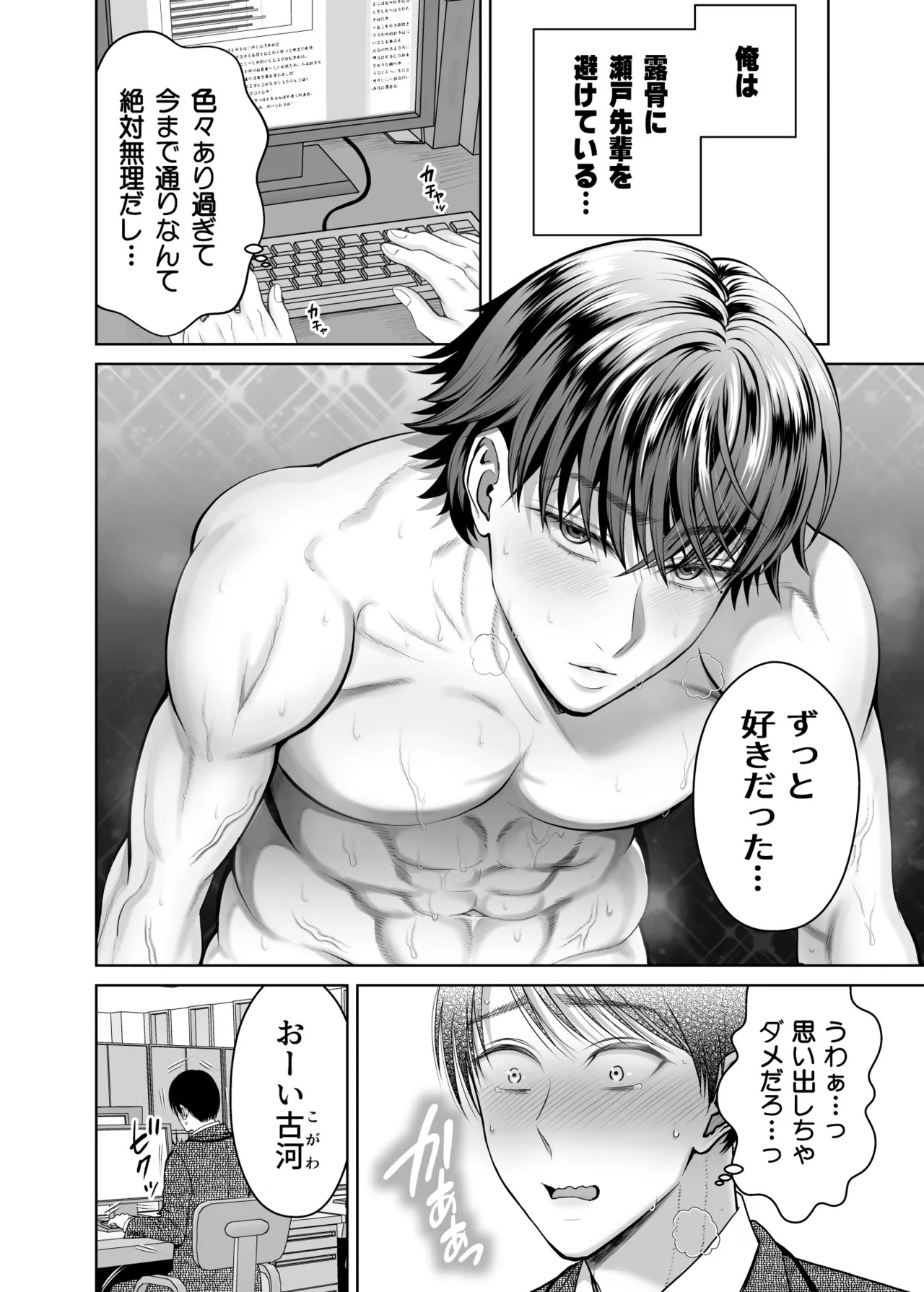 既婚者なのにメスイキが止まらないのは全部先輩のせい page 3 full