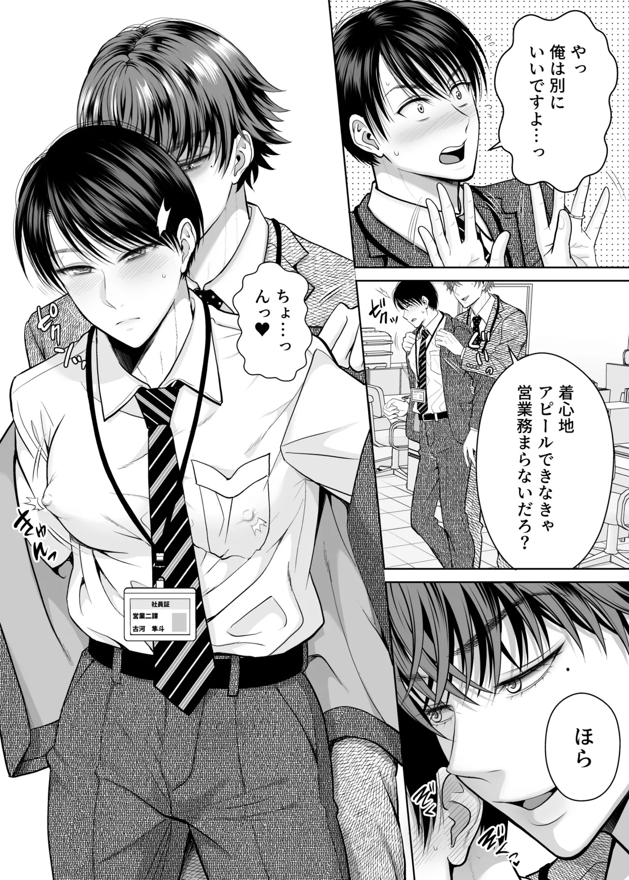 既婚者なのにメスイキが止まらないのは全部先輩のせい page 5 full