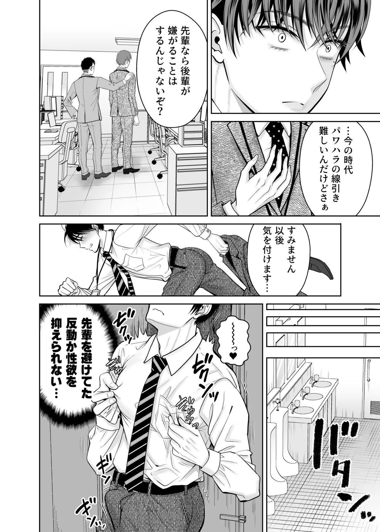 既婚者なのにメスイキが止まらないのは全部先輩のせい page 7 full