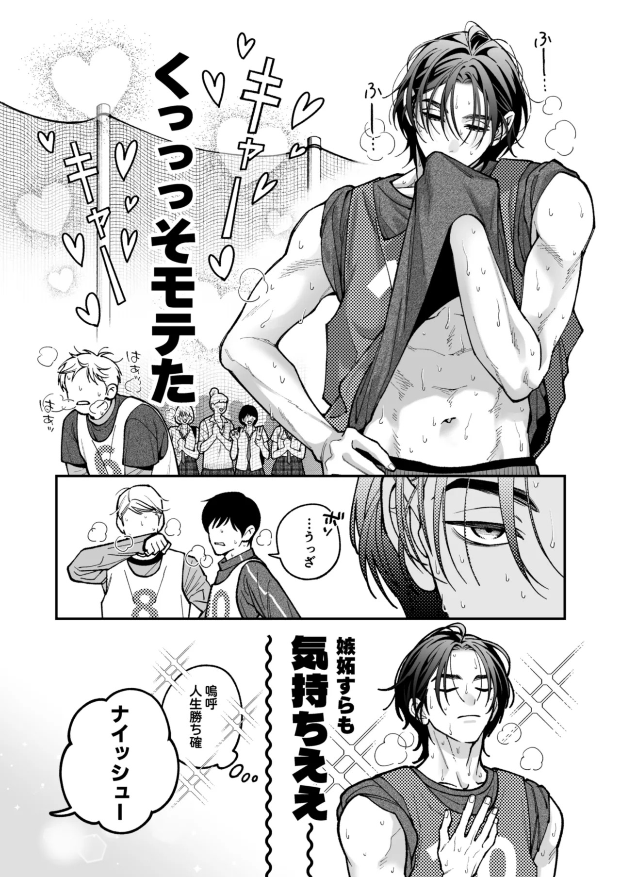 Chihara Keisuke no Batsu Koi page 9 full