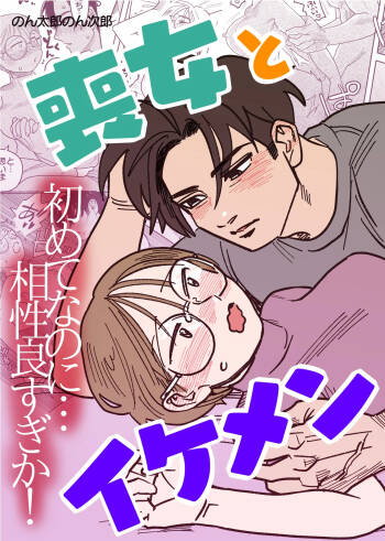 Mojo to Ikemen Hajimete nanoni Aishou Yosugika! cover