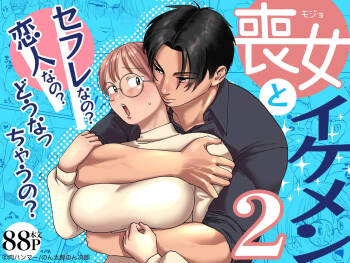 Mojo to Ikemen 2 Sefure nano? Koibito nano? Dounacchauno? cover