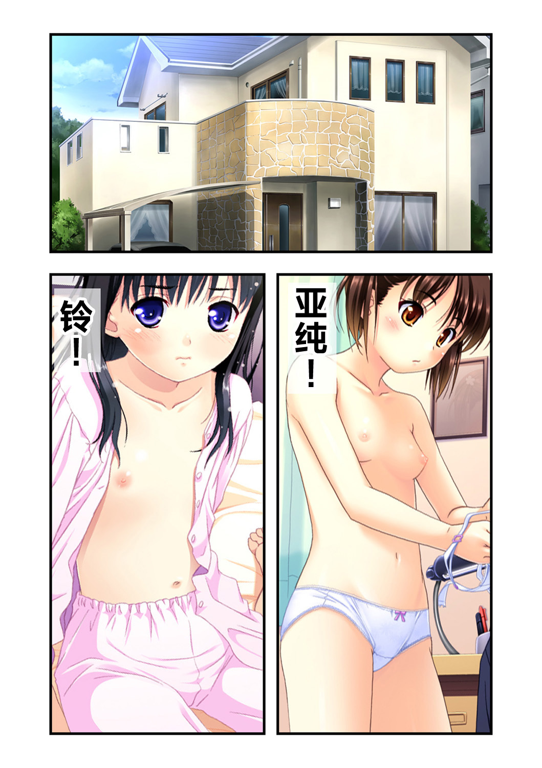 娘姉妹 ～娘性育成～ 3 page 3 full