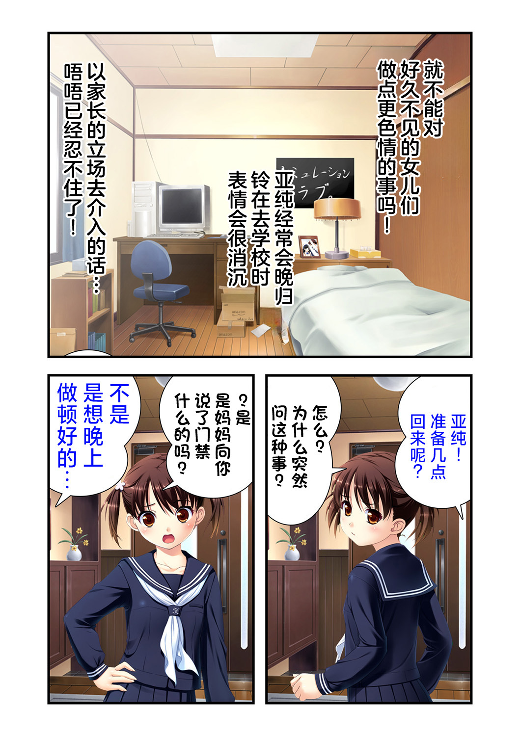 娘姉妹 ～娘性育成～ 3 page 4 full