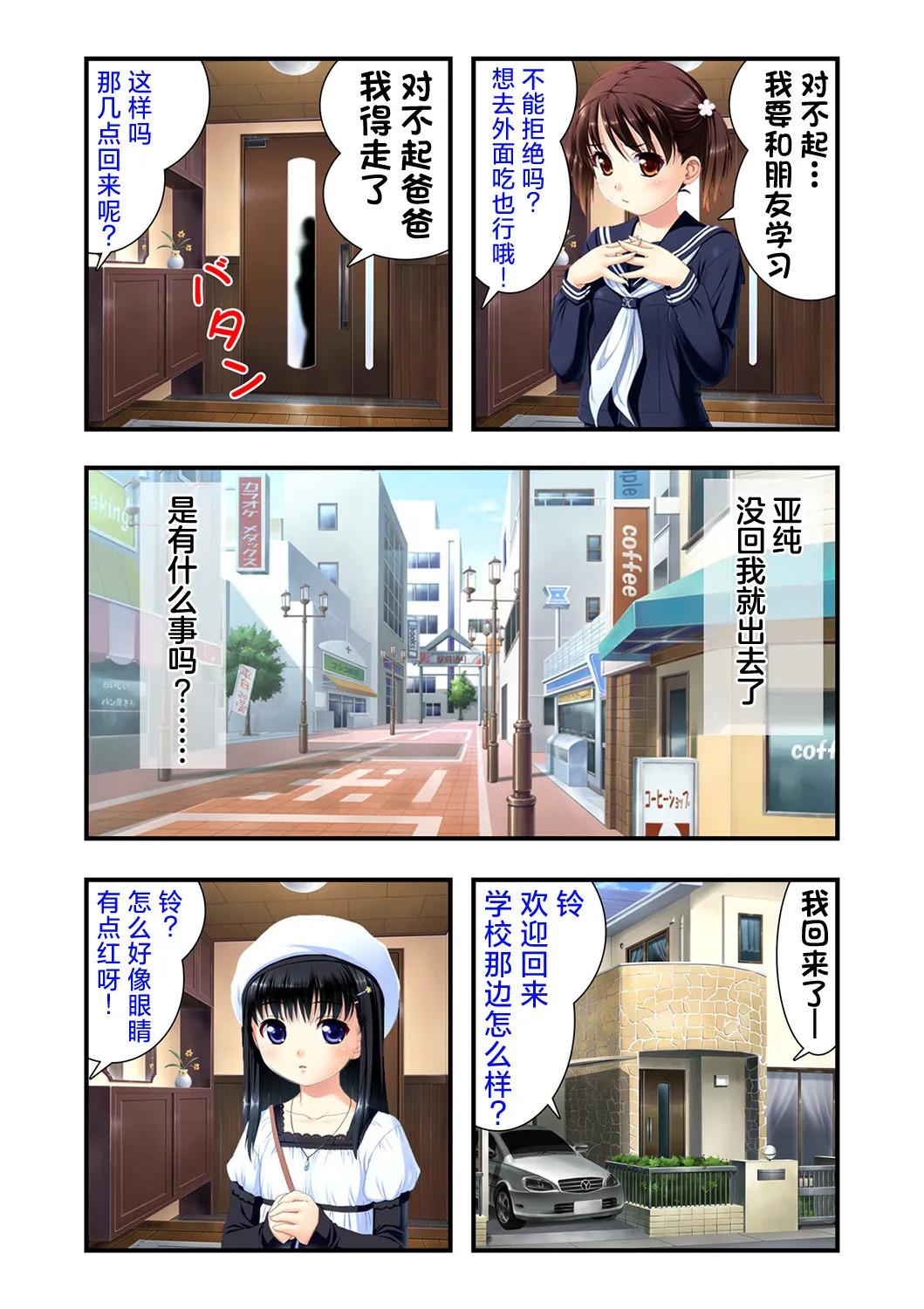 娘姉妹 ～娘性育成～ 3 page 5 full