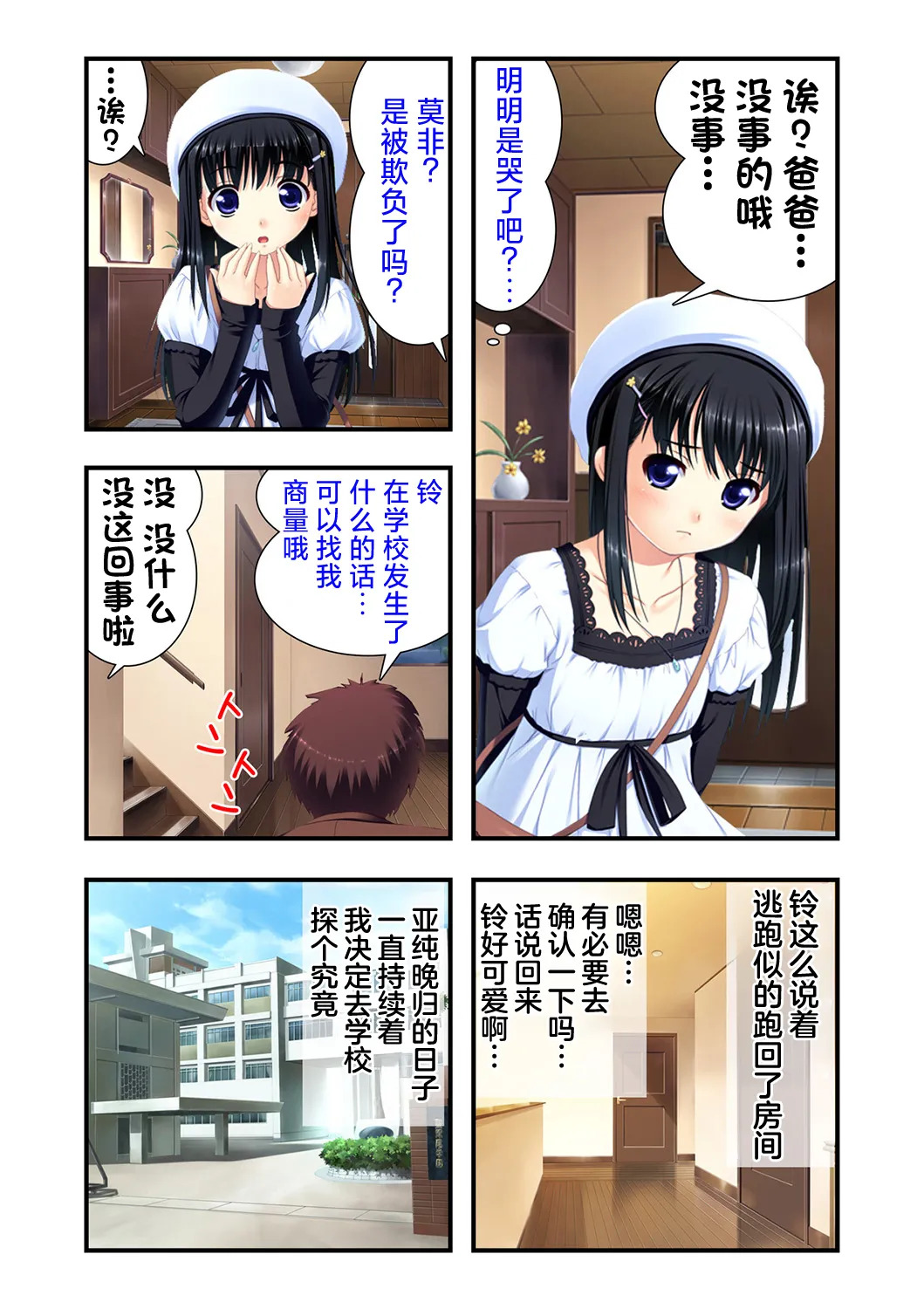 娘姉妹 ～娘性育成～ 3 page 6 full