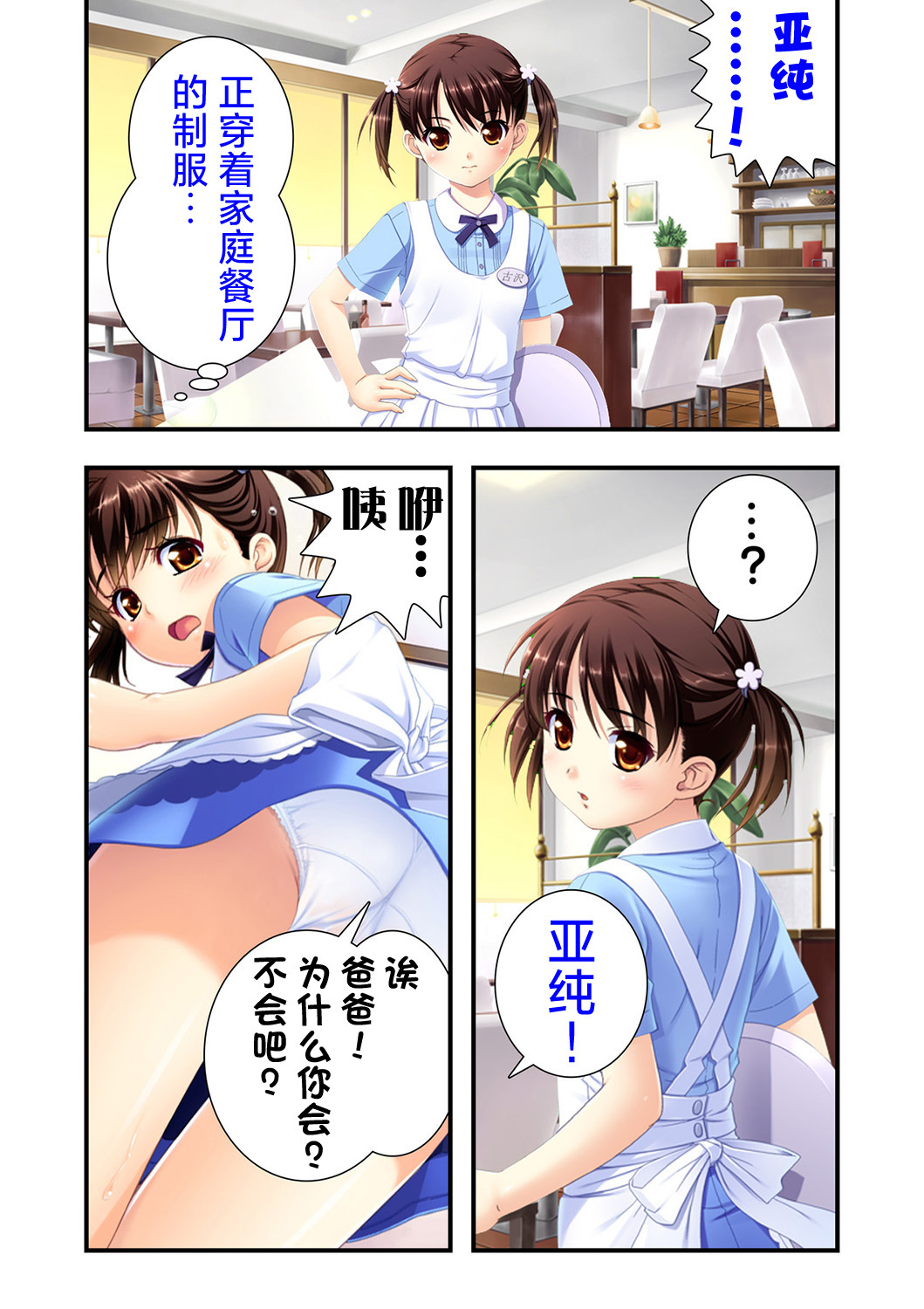 娘姉妹 ～娘性育成～ 3 page 8 full