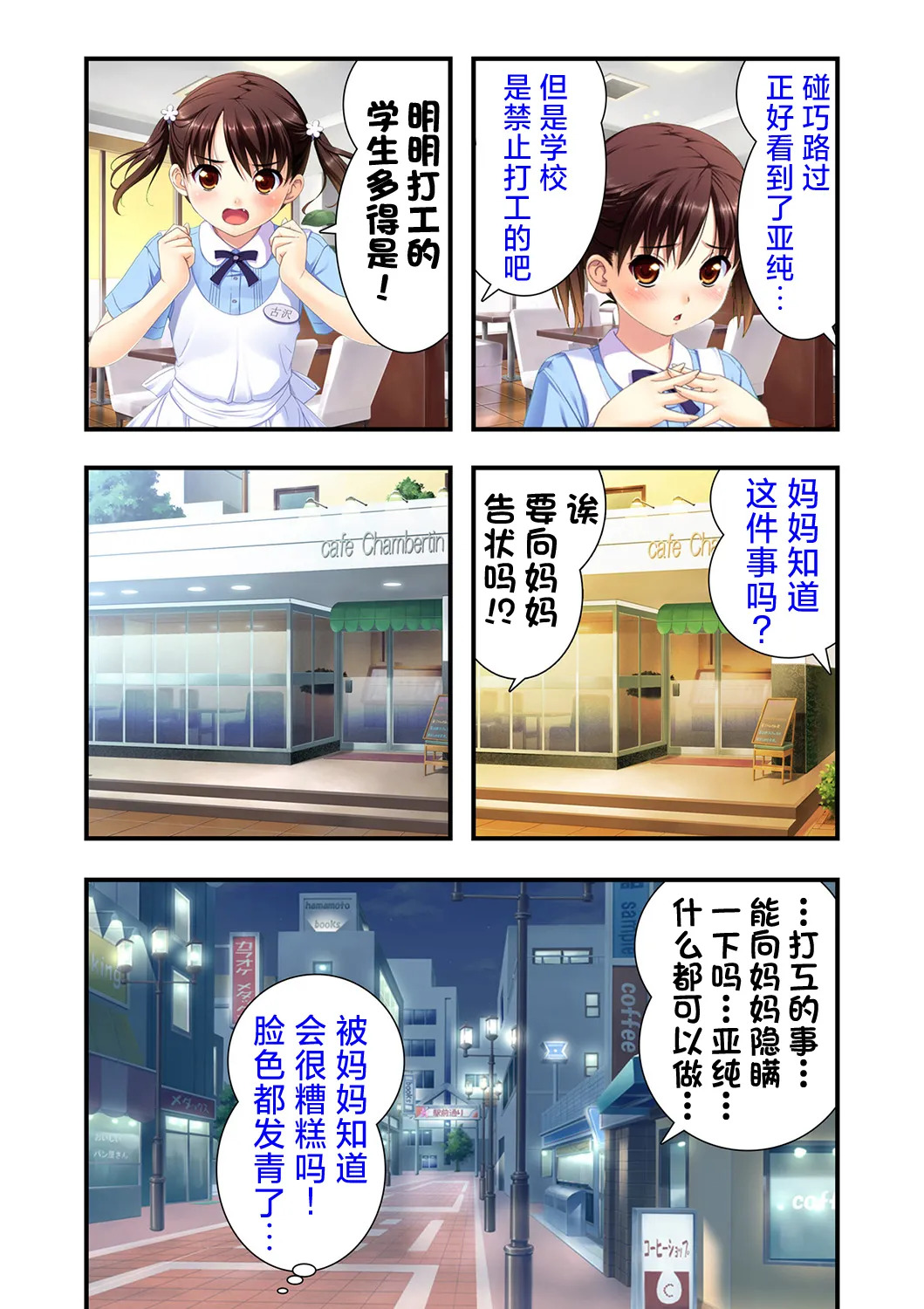 娘姉妹 ～娘性育成～ 3 page 9 full