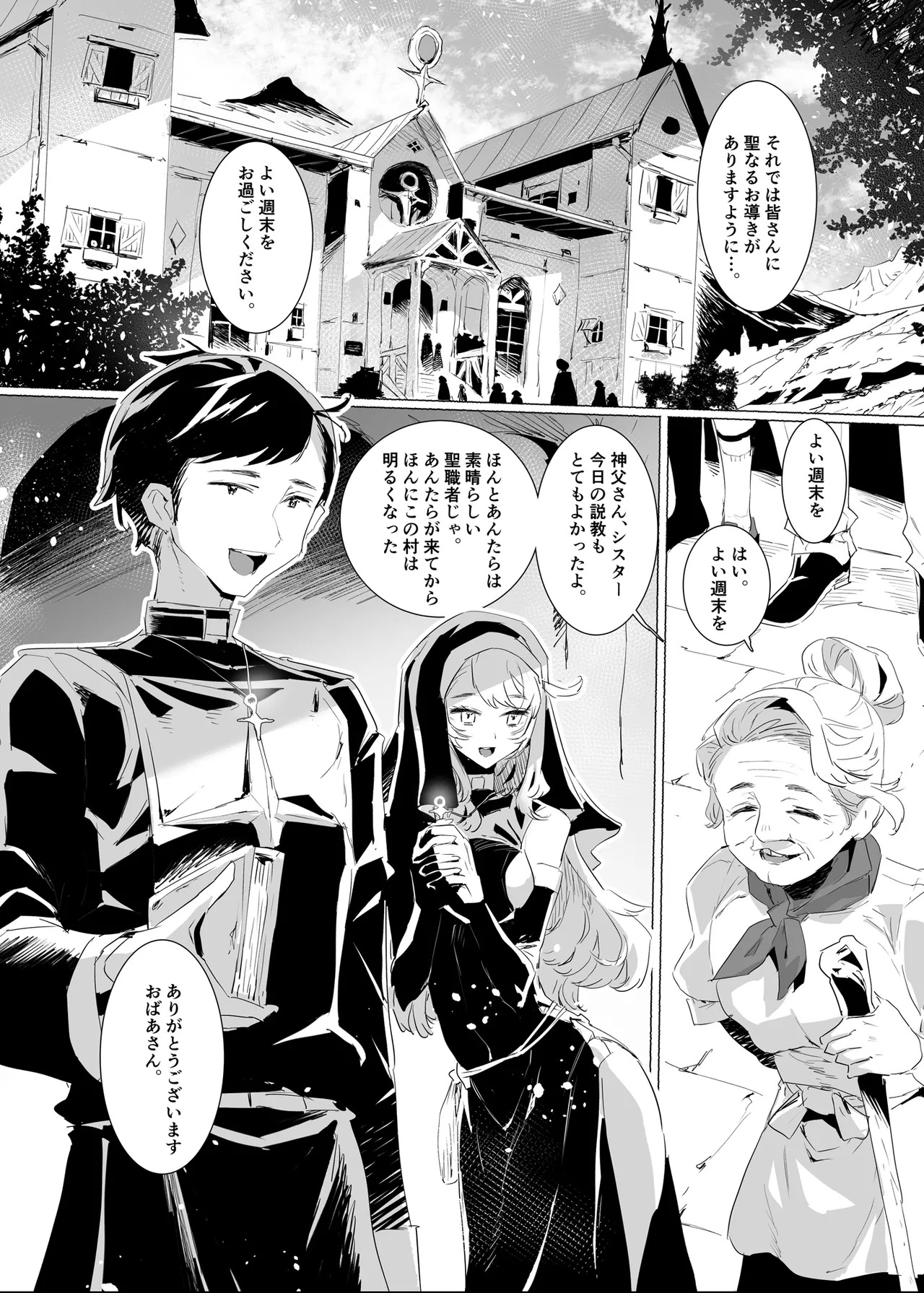 Haitoku no Nikuyoku ni Tadareta Sister wa Inyoku no Tenshi ni NTRreru page 2 full