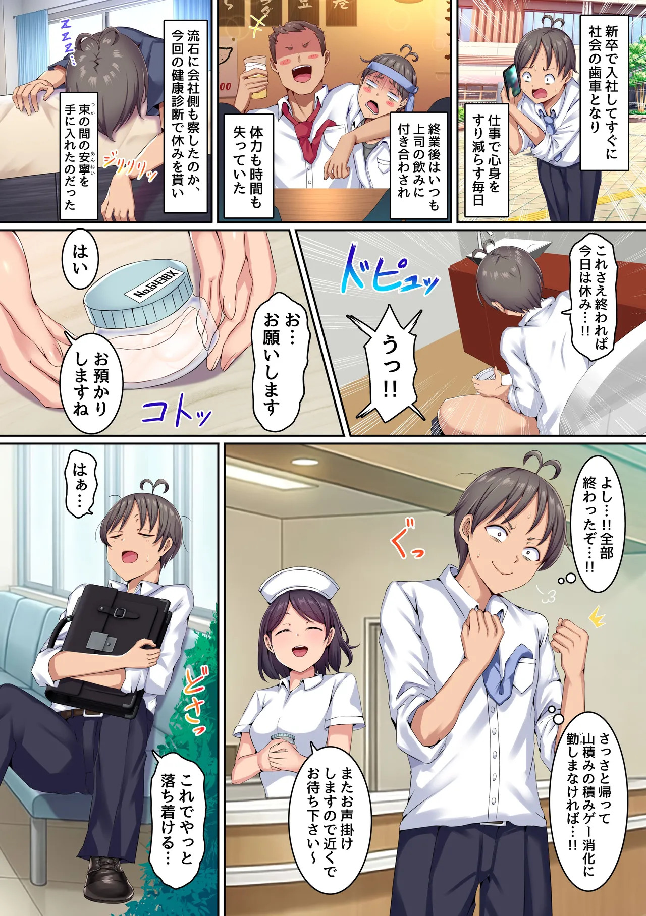 搾精ハーレム病棟〜俺の規格外精子が一日中ビッチナースたちに搾り取られ続ける〜 page 4 full