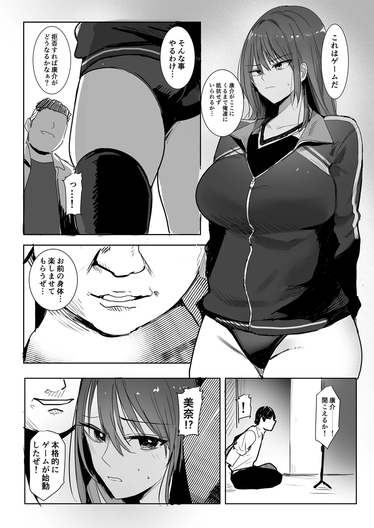 今日、文武両道で僕にはもったいないくらい素敵な彼女がこれからスマホの画面越しにクズ共に穢されます。 page 9 full
